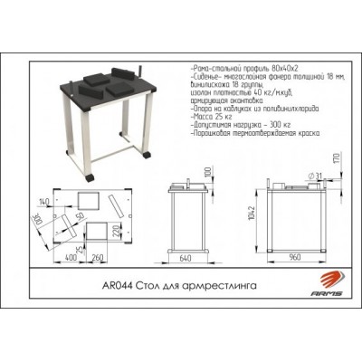 AR044 Стол для армрестлинга